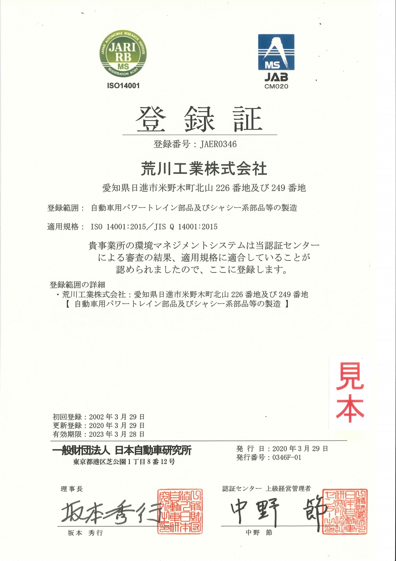 ISO14001-2015登録証20-3-29